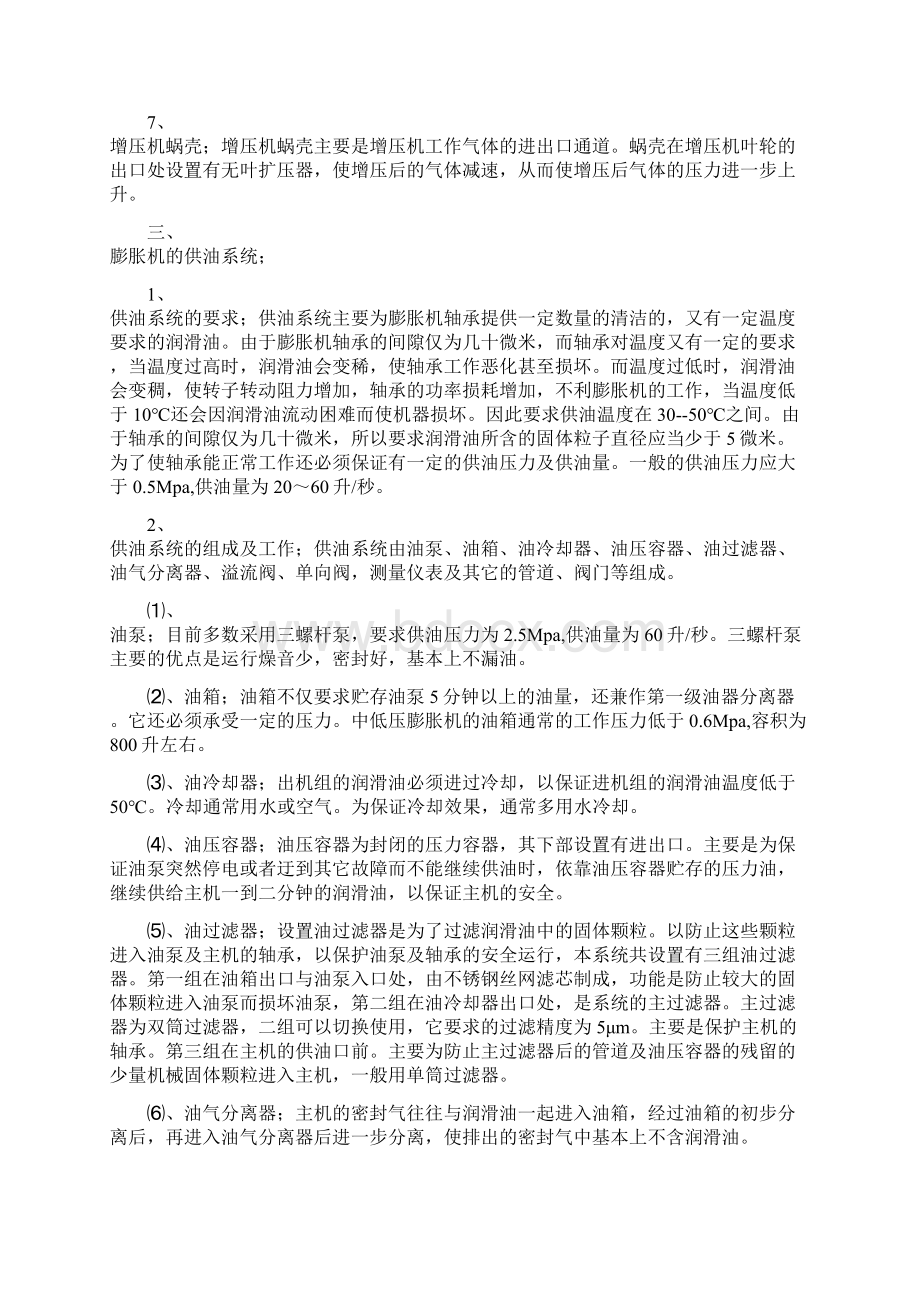 透平膨胀机培训资料全.docx_第3页