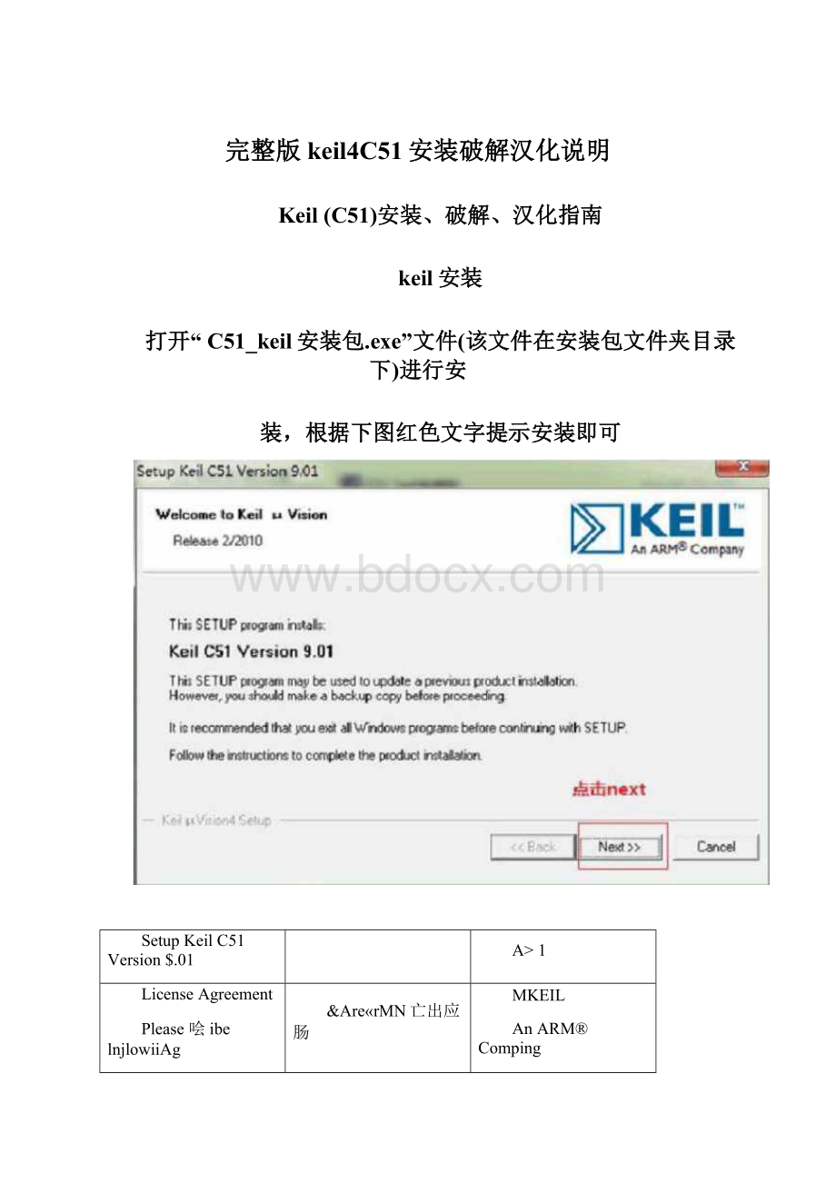 完整版keil4C51安装破解汉化说明.docx_第1页