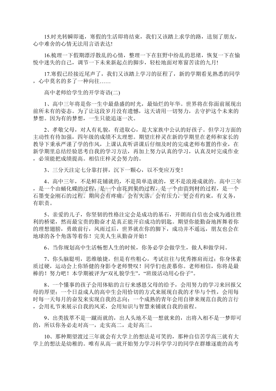 高中老师给学生的开学寄语.docx_第2页