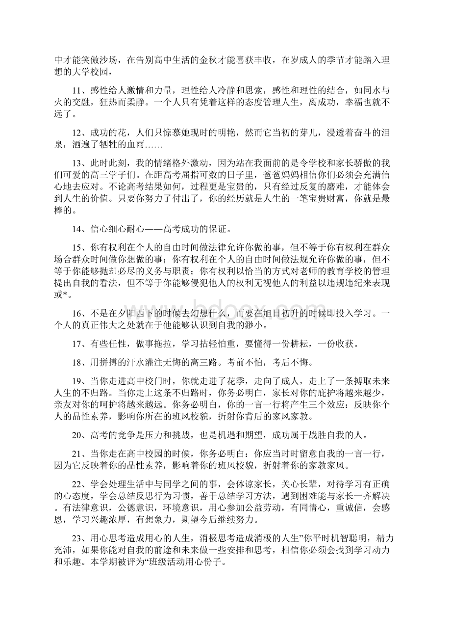 高中老师给学生的开学寄语.docx_第3页