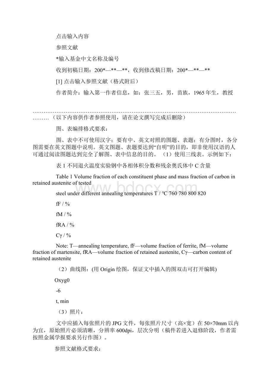 精品计算机学报投稿模板.docx_第2页