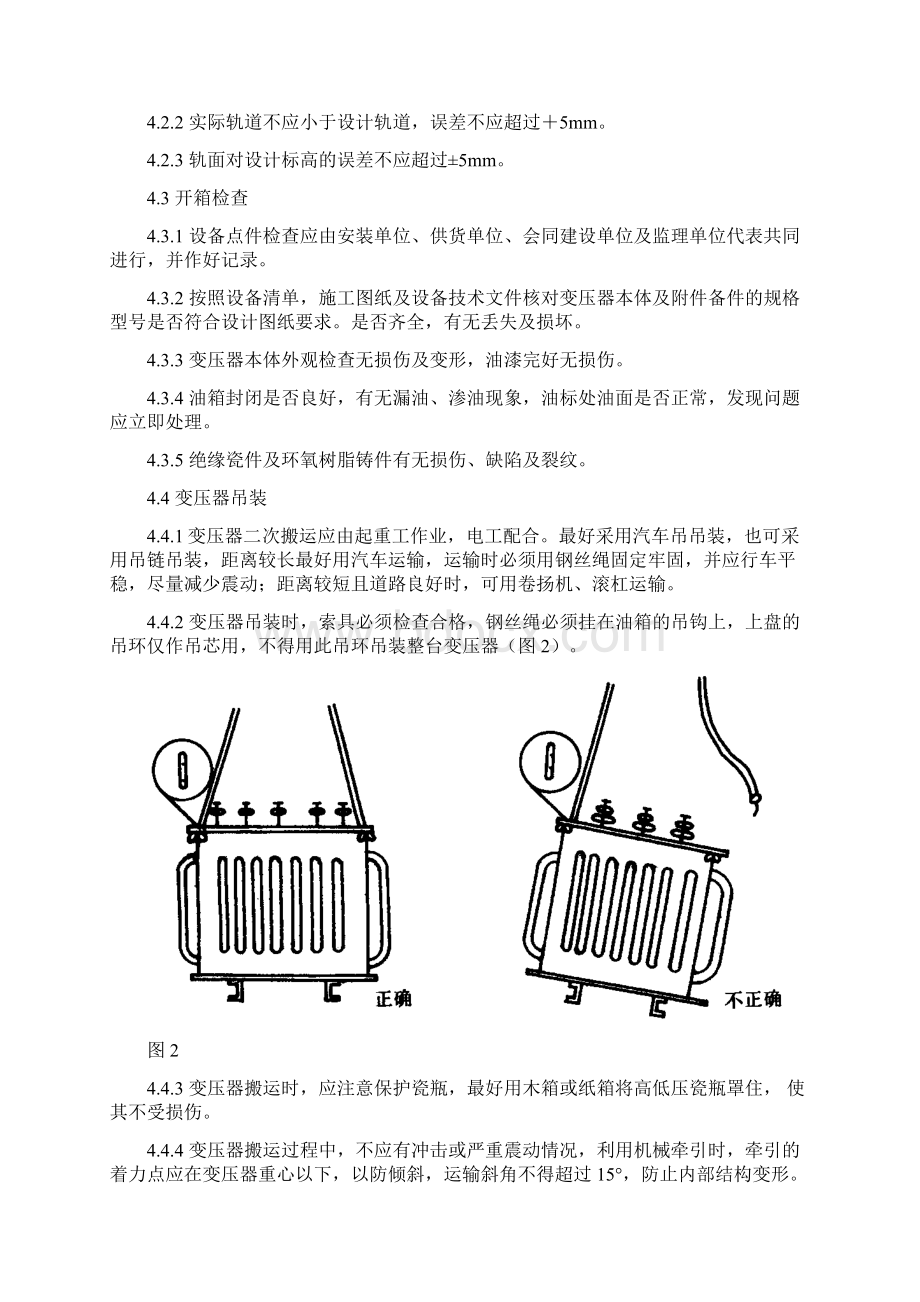 完整word版变压器 安装施工方案.docx_第3页