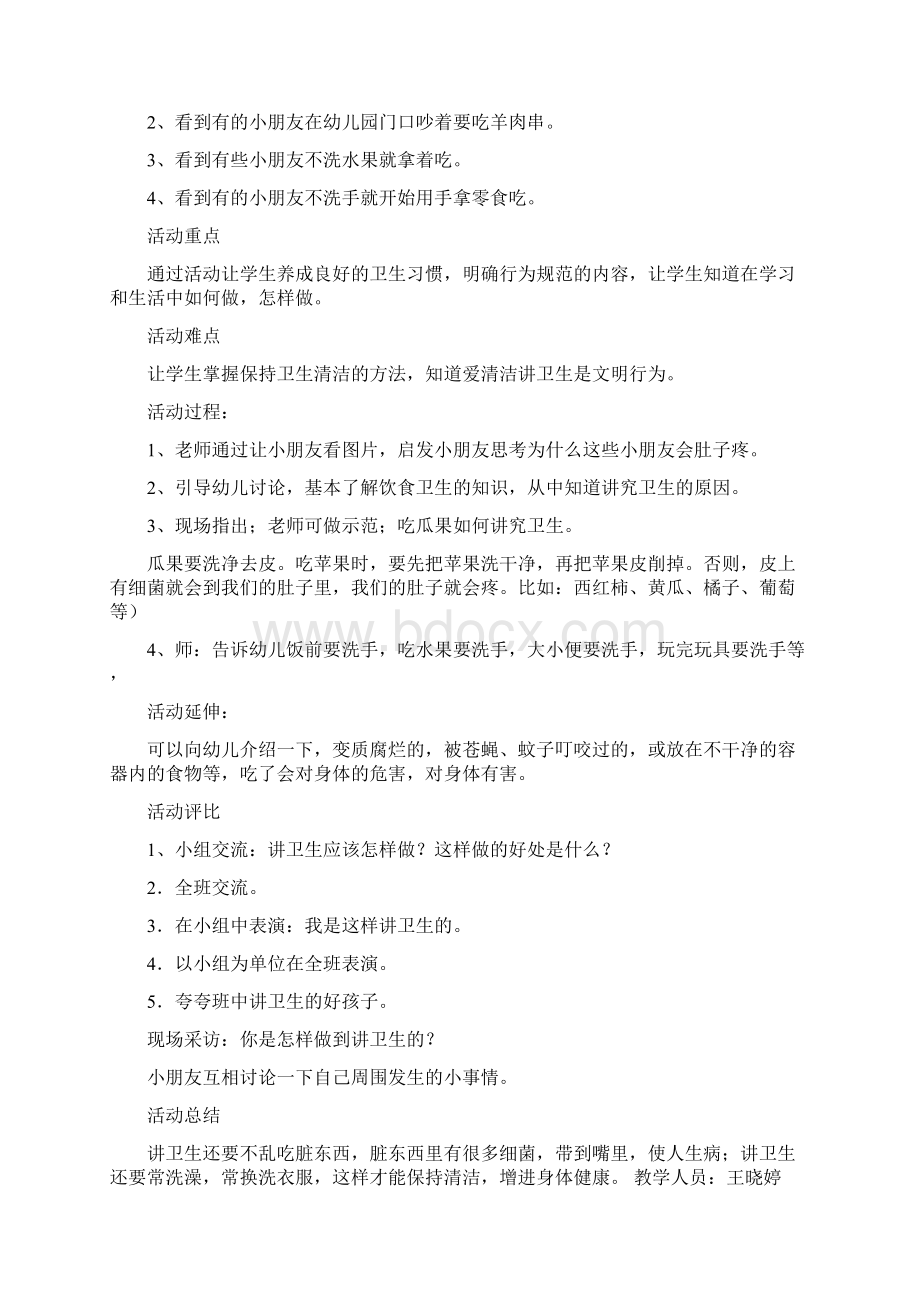 生理卫生教案讲课讲稿Word文档格式.docx_第3页