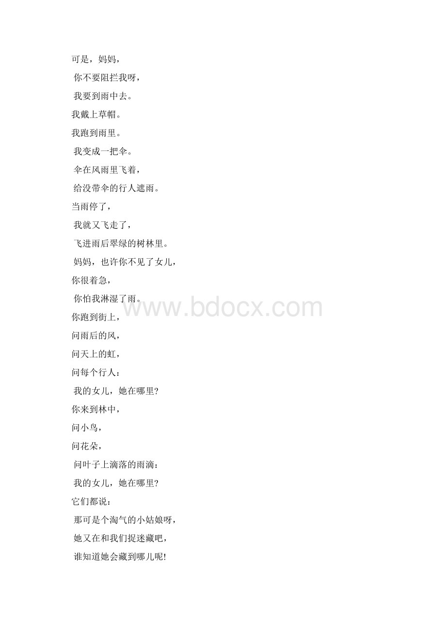 部编版三年级语文下 册第六单元一课一练及单元测验含答案17.docx_第3页