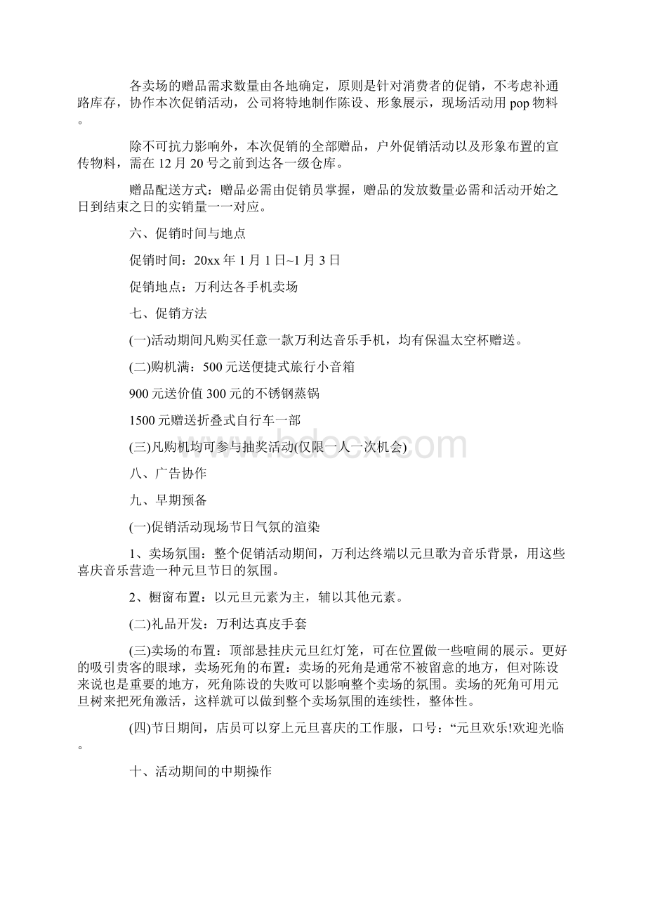 手机促销活动方案.docx_第2页