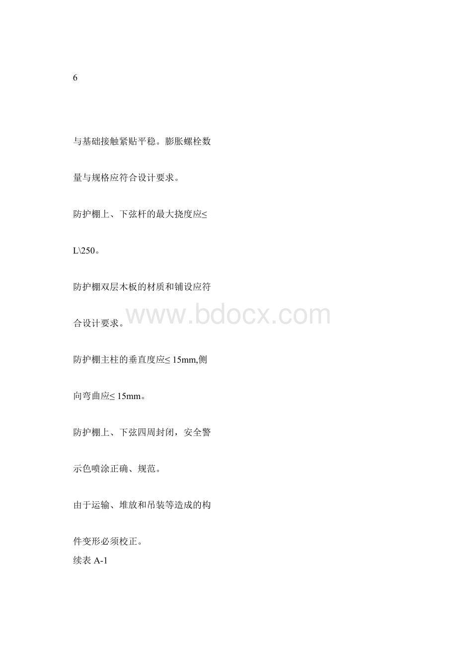 安全防护设施验收表docx.docx_第2页