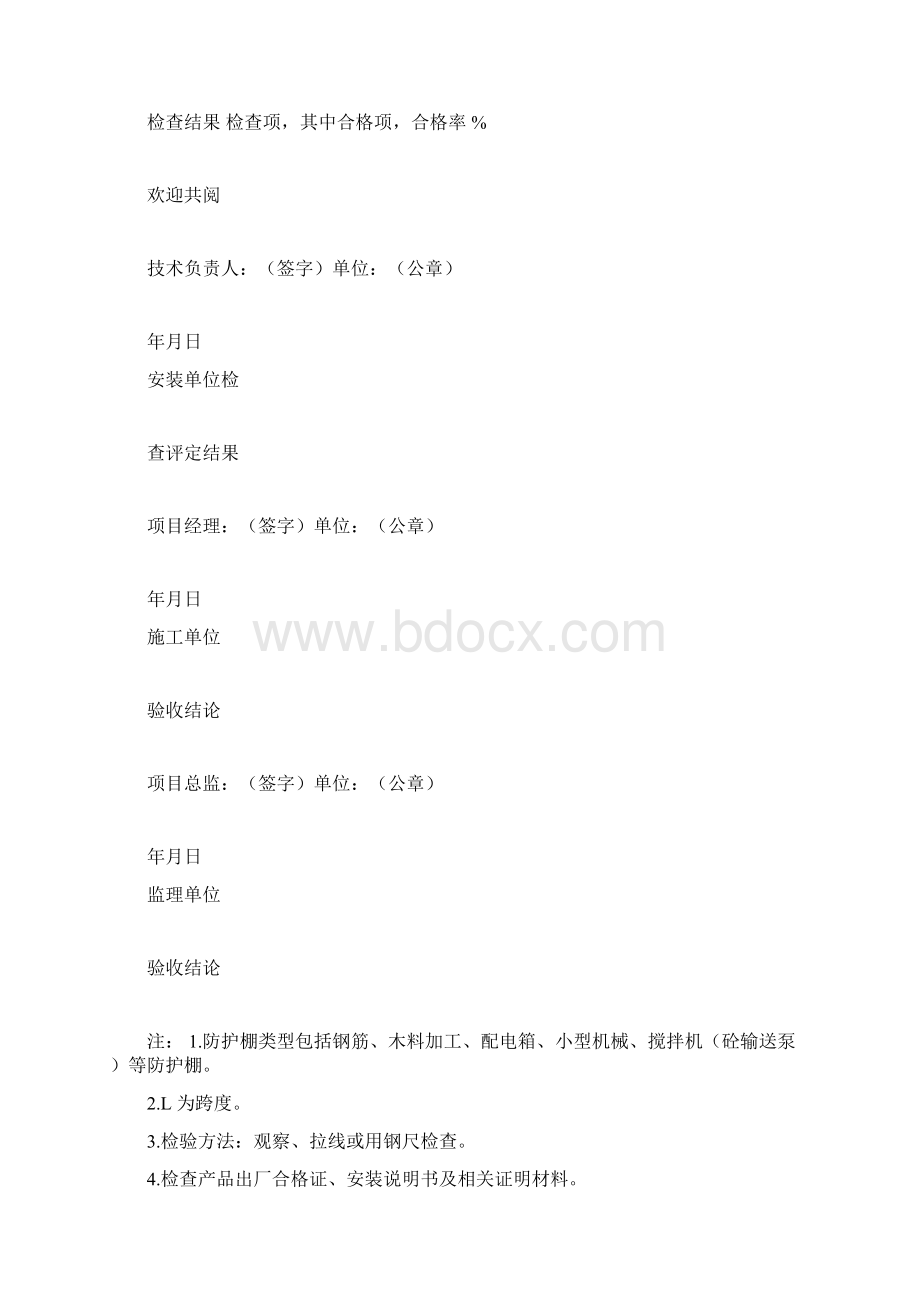 安全防护设施验收表docx.docx_第3页