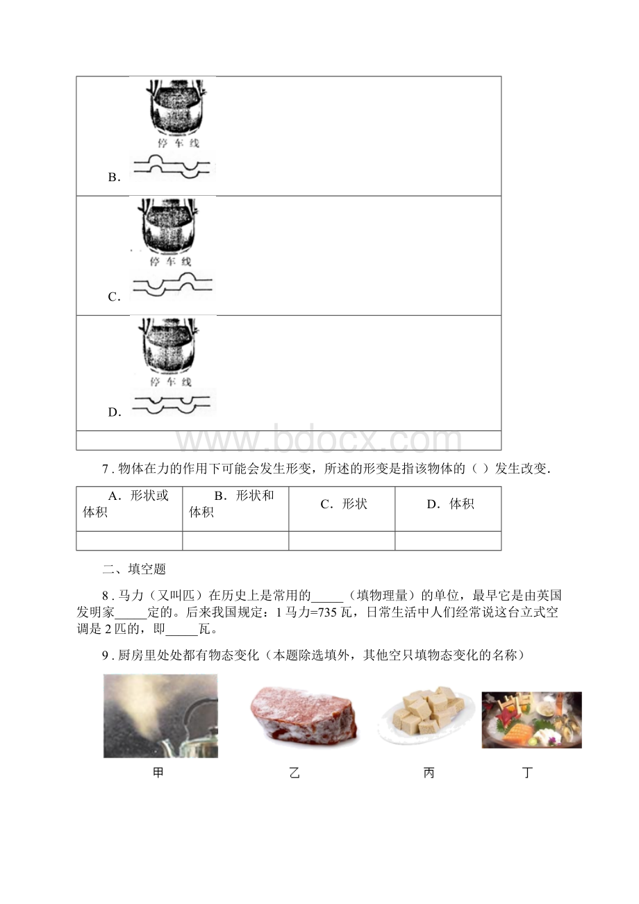 新人教版八年级月考物理试题C卷.docx_第3页