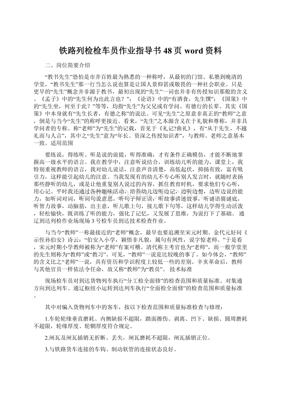 铁路列检检车员作业指导书48页word资料.docx_第1页