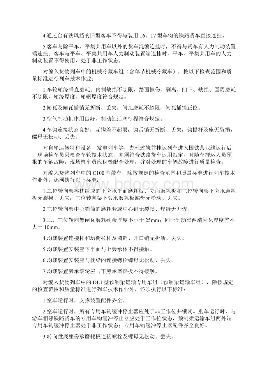 铁路列检检车员作业指导书48页word资料.docx_第2页