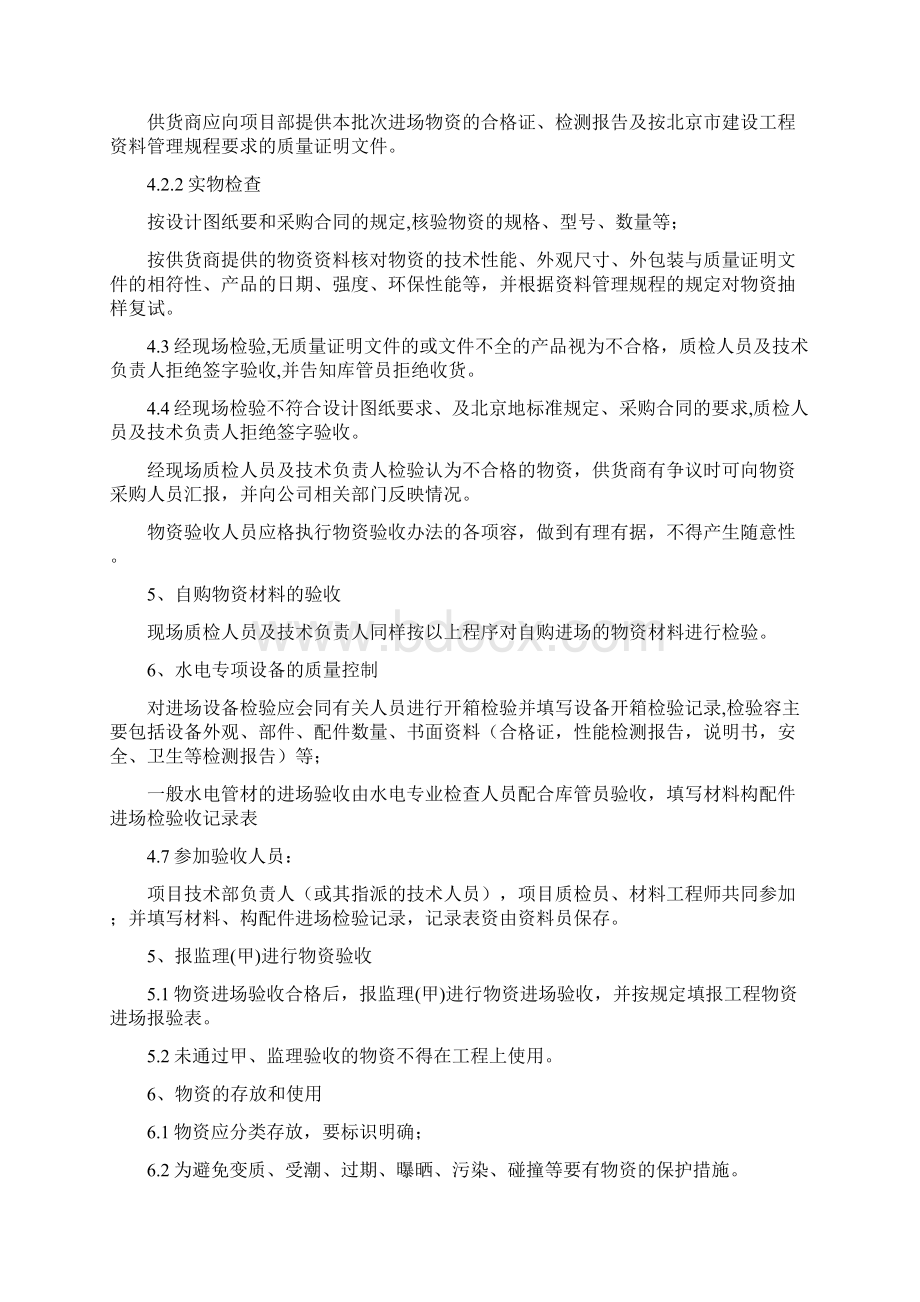 物资进场验收管理办法Word格式.docx_第2页