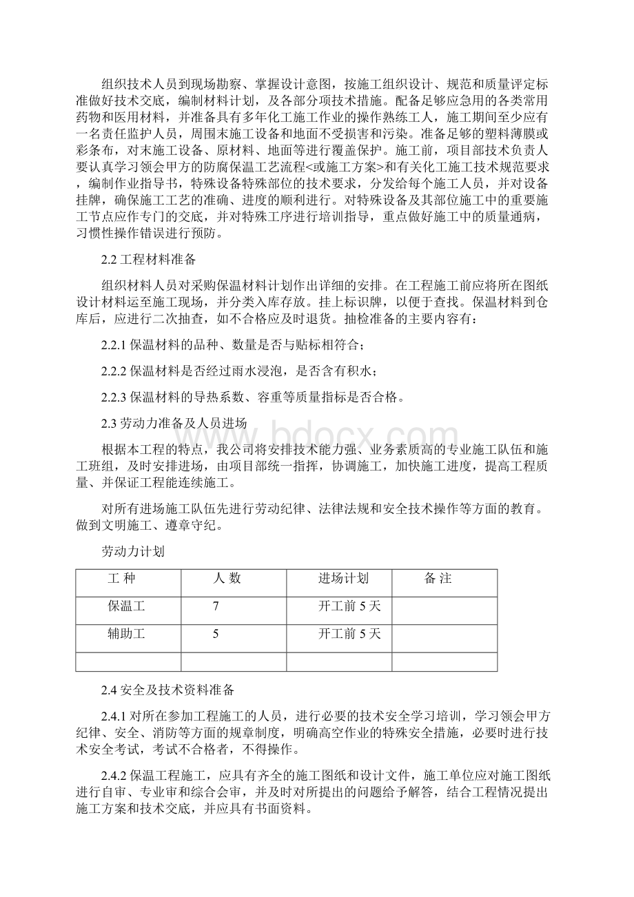 消防管道设备防腐保温施工方案1.docx_第2页