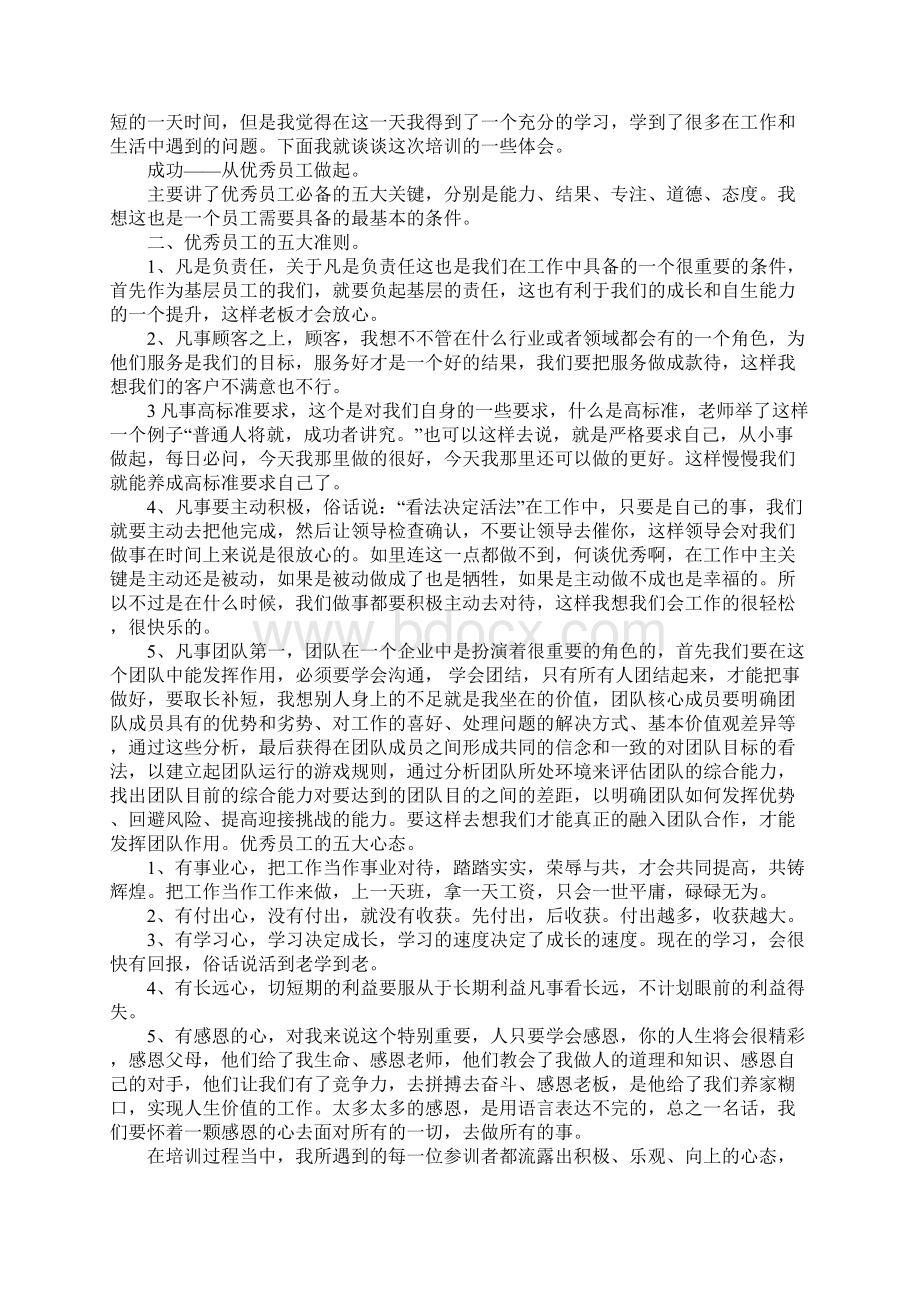 职工培训年度工作总结范文.docx_第2页