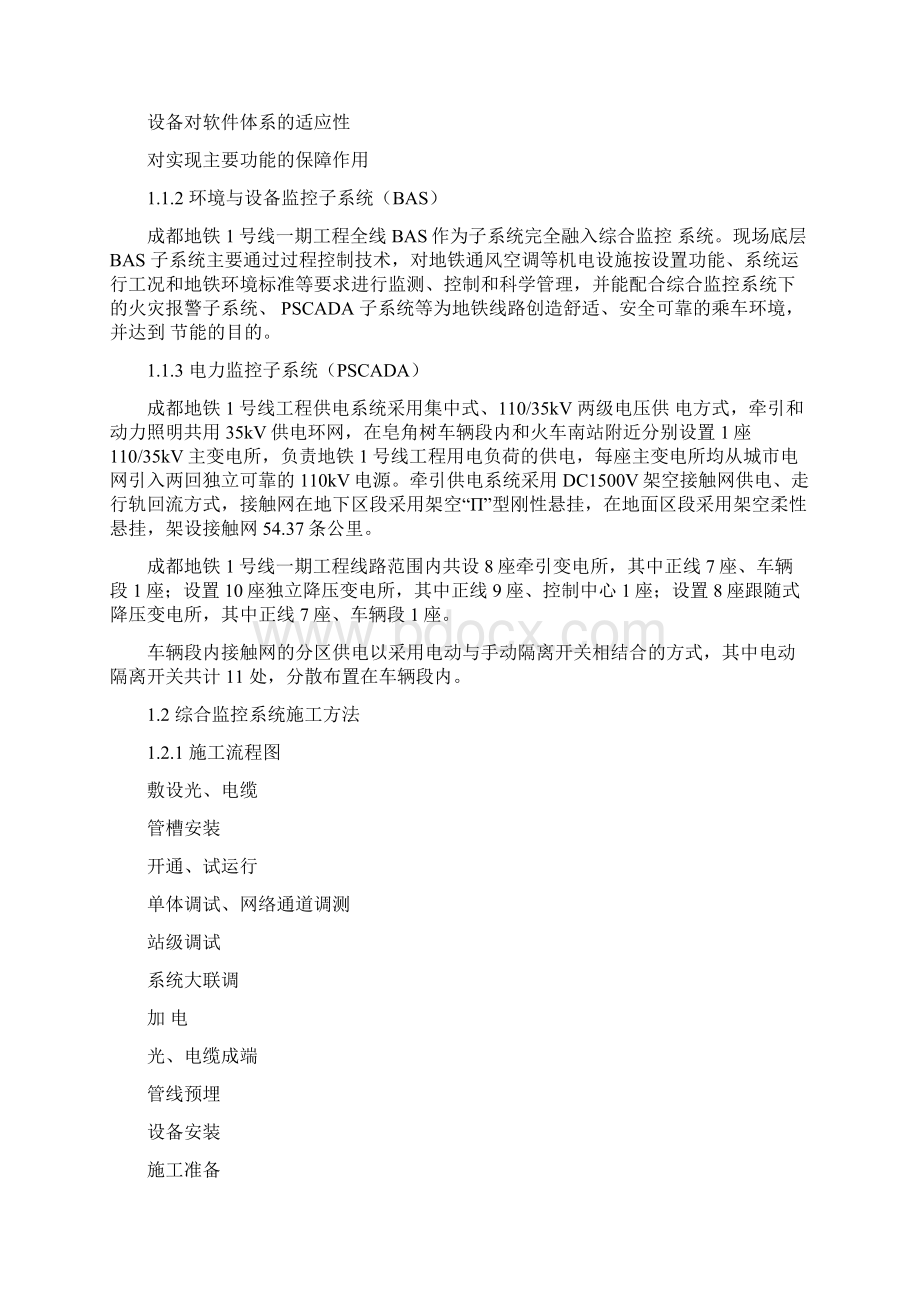 综合监控系统相关知识Word文档格式.docx_第2页