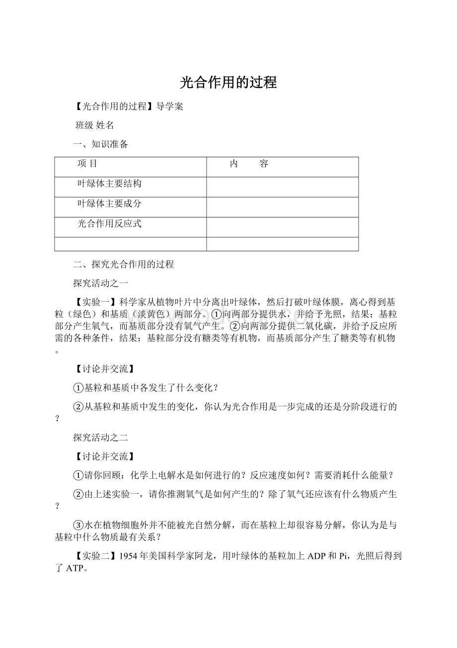 光合作用的过程.docx_第1页