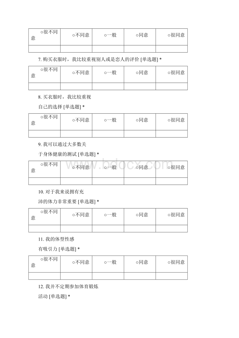 菌群移植管理档案E多维自我评估Word下载.docx_第2页