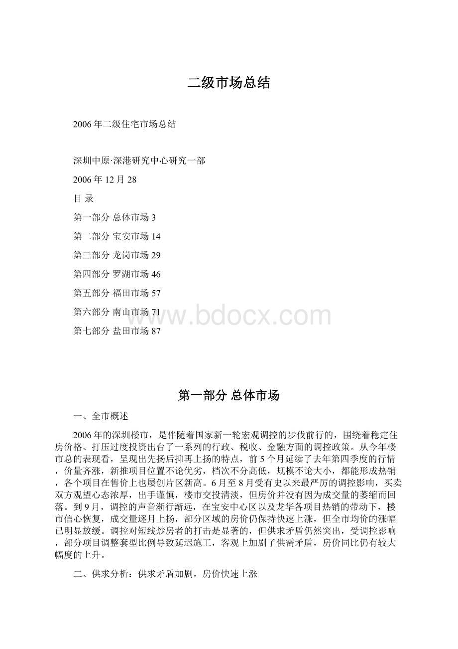 二级市场总结.docx_第1页