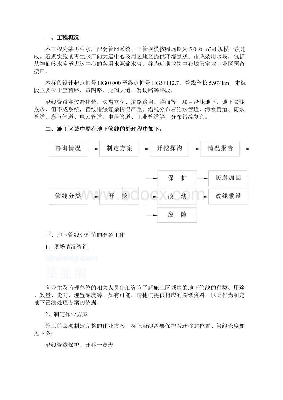 深圳市某工程管线保护专项施工方案secretWord文档下载推荐.docx_第2页