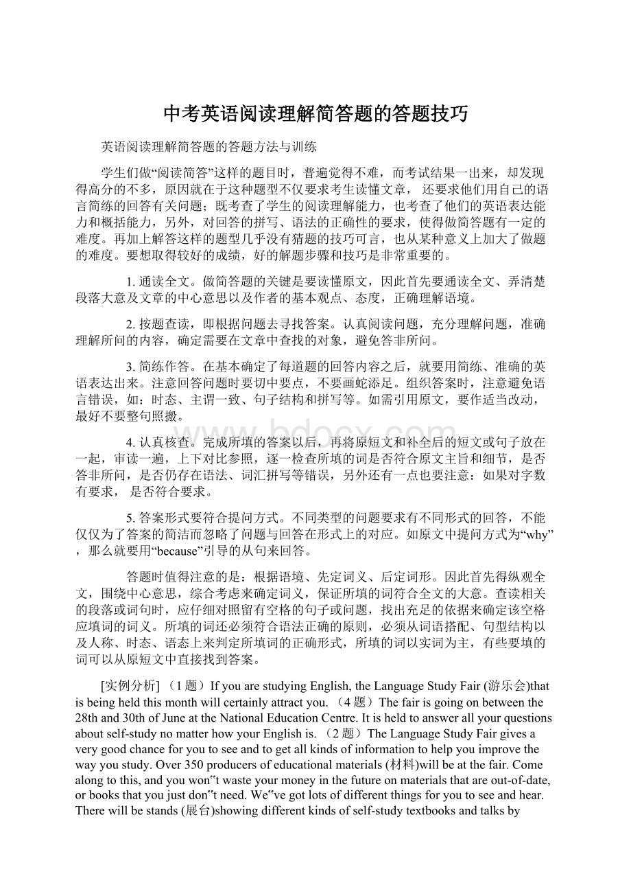 中考英语阅读理解简答题的答题技巧.docx_第1页