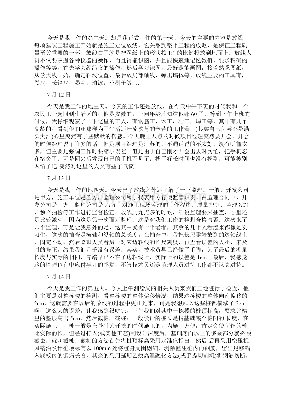 有关建筑实习日记四篇.docx_第2页