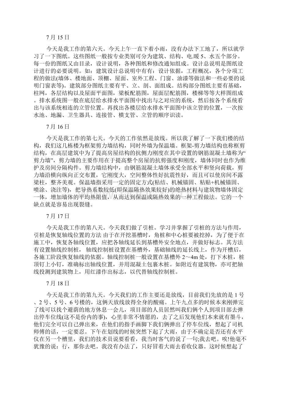 有关建筑实习日记四篇.docx_第3页