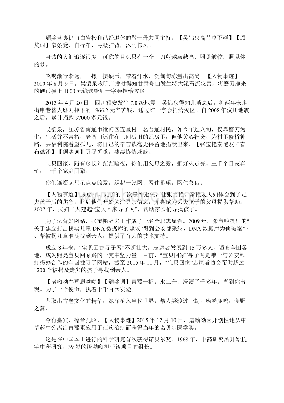 感动中原人物事迹简短.docx_第2页