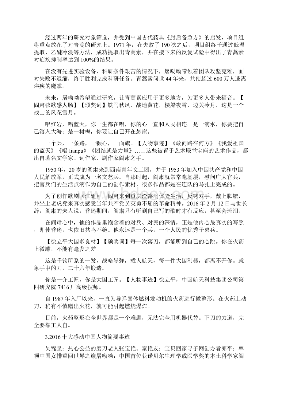 感动中原人物事迹简短.docx_第3页