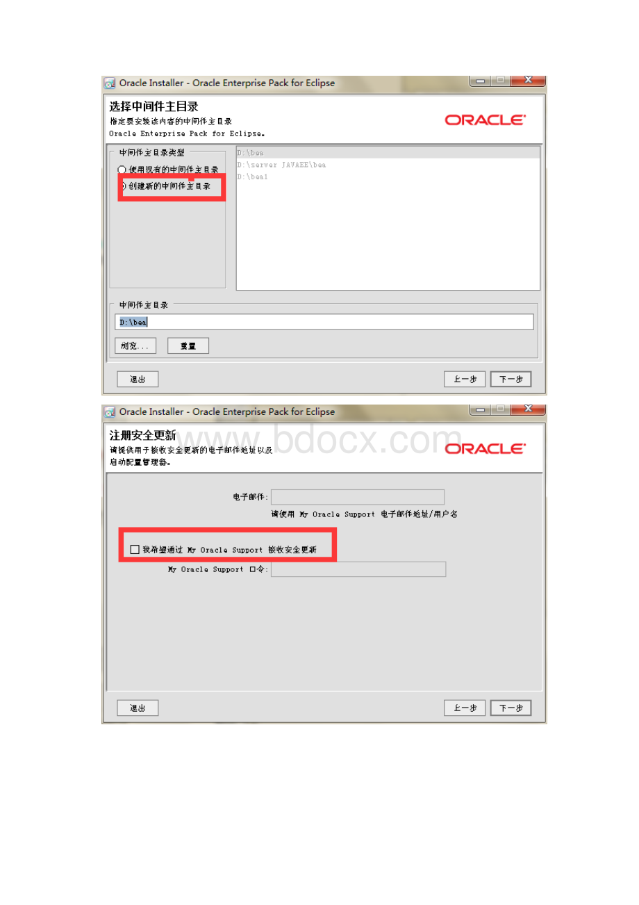 Weblogic12C安装步骤.docx_第2页