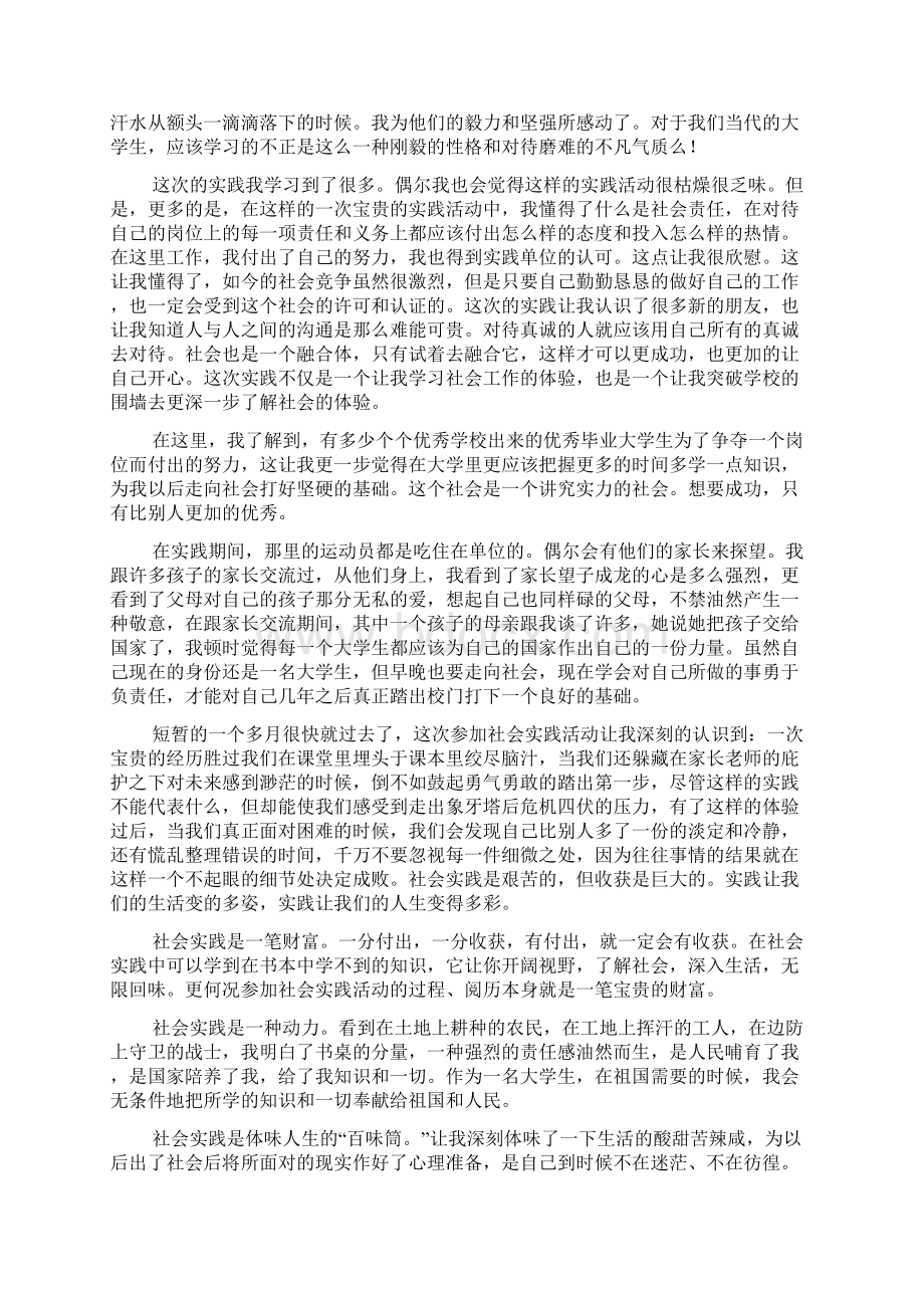 有关暑假实践报告8篇.docx_第2页