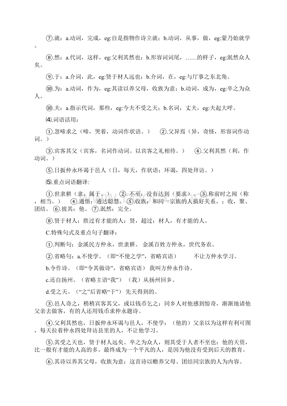 七年级下册语文综合复习资料.docx_第2页