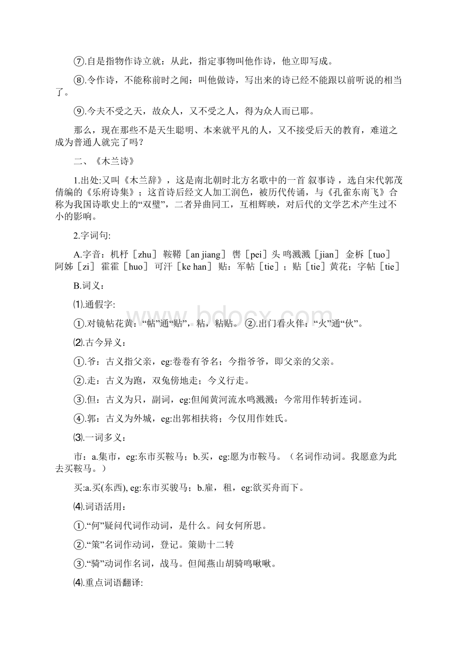 七年级下册语文综合复习资料.docx_第3页