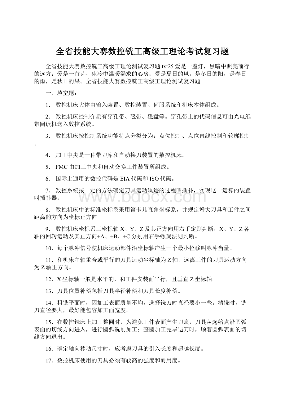 全省技能大赛数控铣工高级工理论考试复习题Word格式文档下载.docx