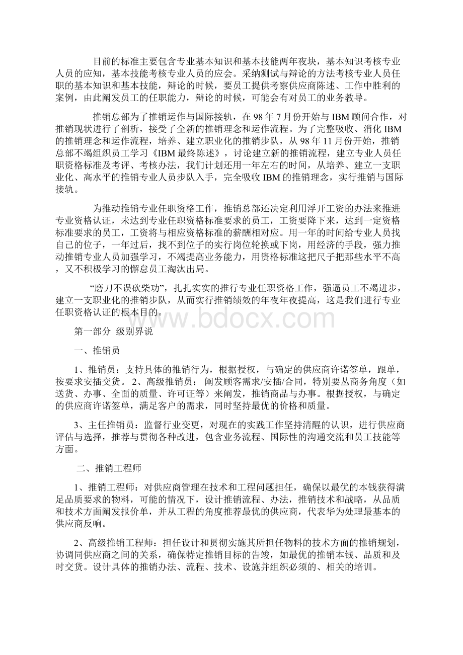 华为采购总部专业任职资格标准.docx_第2页