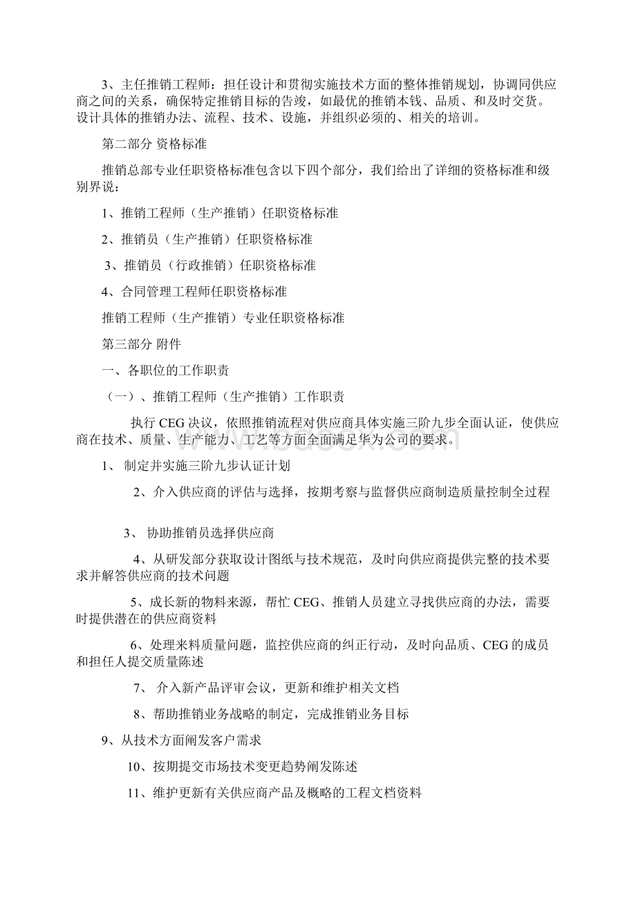 华为采购总部专业任职资格标准.docx_第3页