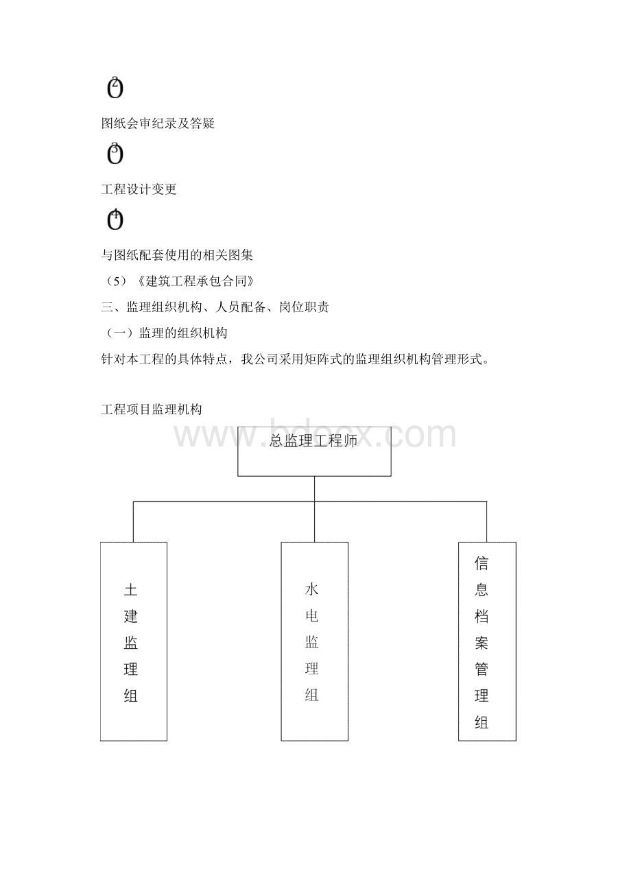 老旧小区综合整治城区改造监理规划细则1.docx_第3页