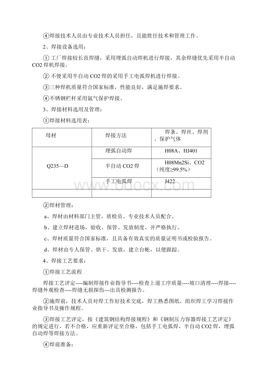 人行钢结构天桥施工方案Word格式文档下载.docx_第3页