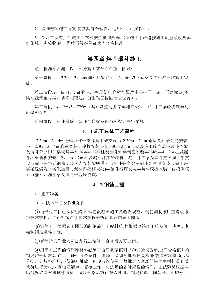 神华煤制烯烃项目卸储煤装置 煤仓漏斗施工方案 Fixed最新范本模板.docx_第3页