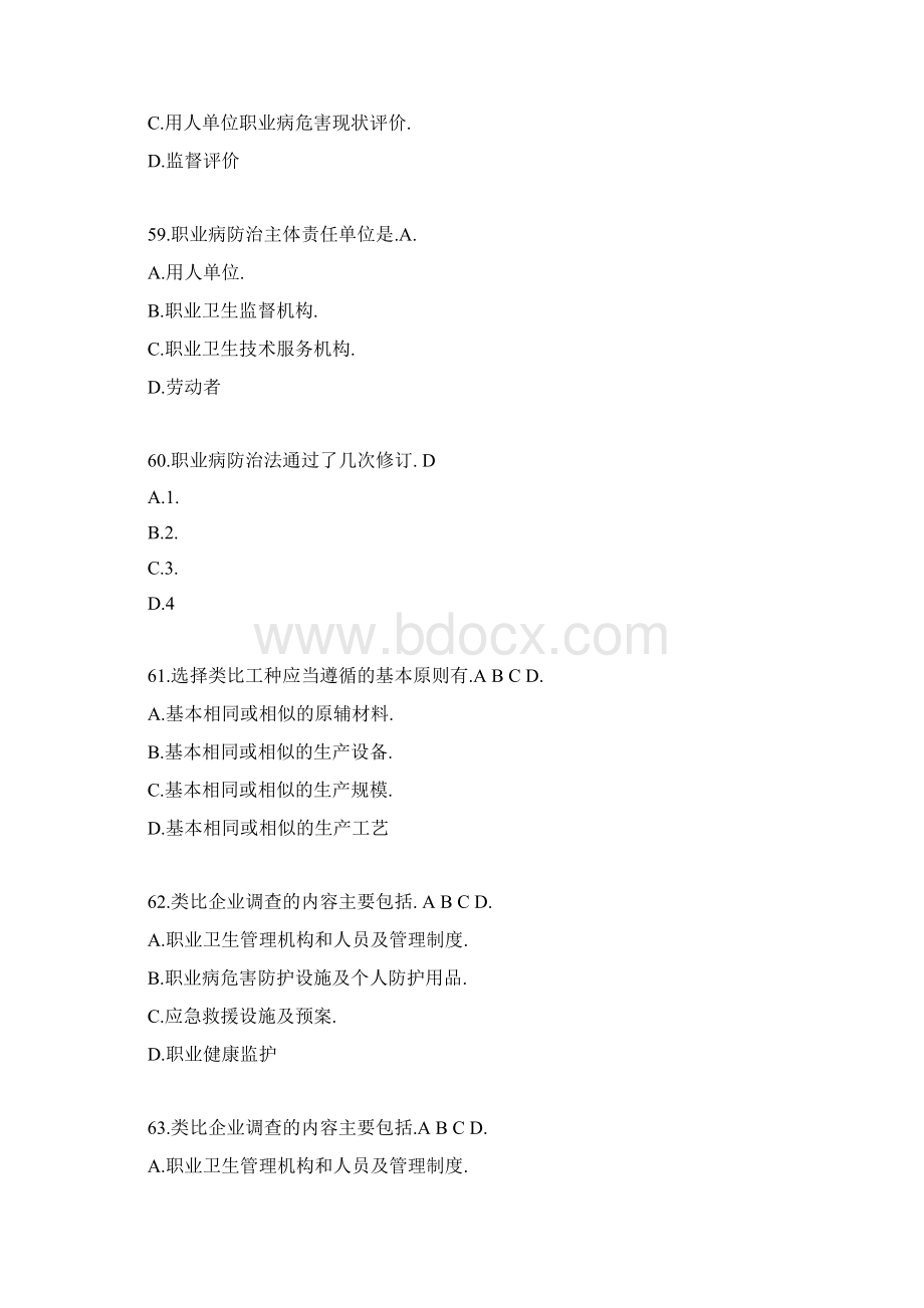 职业卫生考试题库十六.docx_第3页