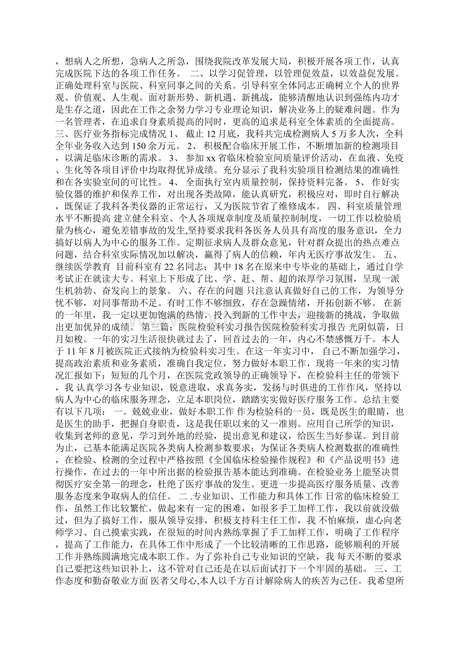 最新医院检验科个人述职报告Word下载.docx_第2页