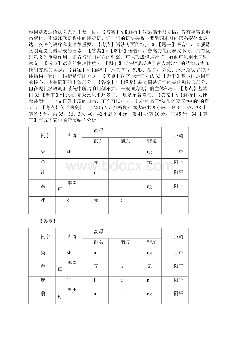 现代汉语真题有答案.docx_第3页