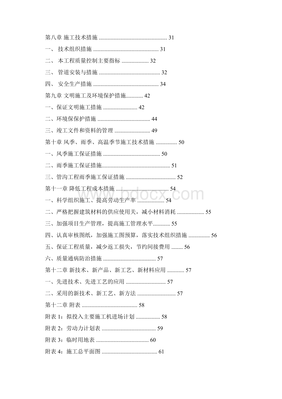 输水管线施工组织设计.docx_第3页