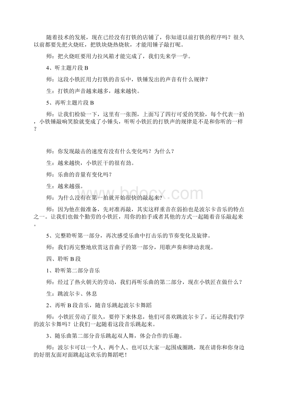 人音版小学音乐一年级下册《铁匠波尔卡》教案Word文档格式.docx_第3页