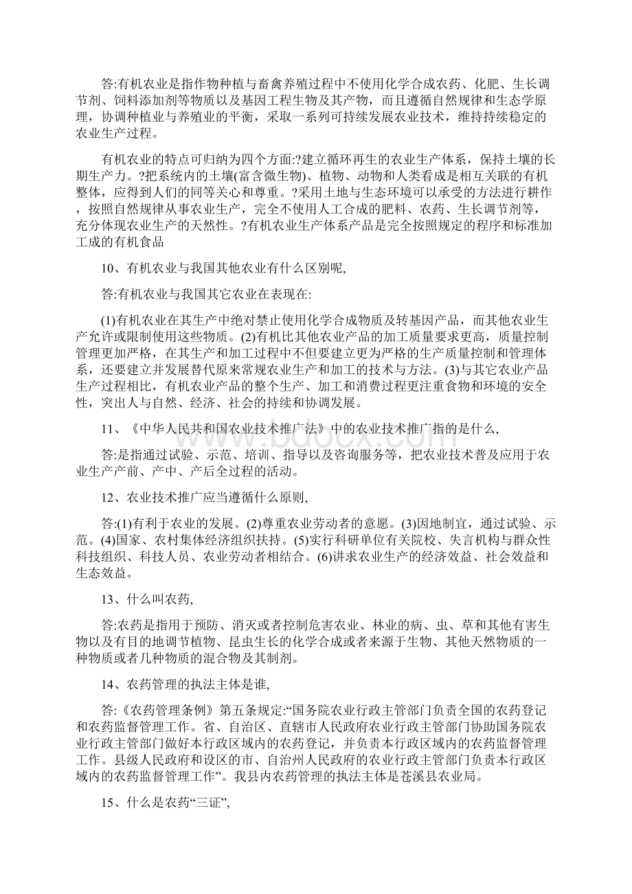 农业技术综合基础知识Word格式.docx_第2页