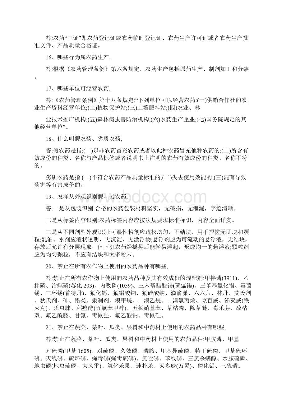 农业技术综合基础知识Word格式.docx_第3页