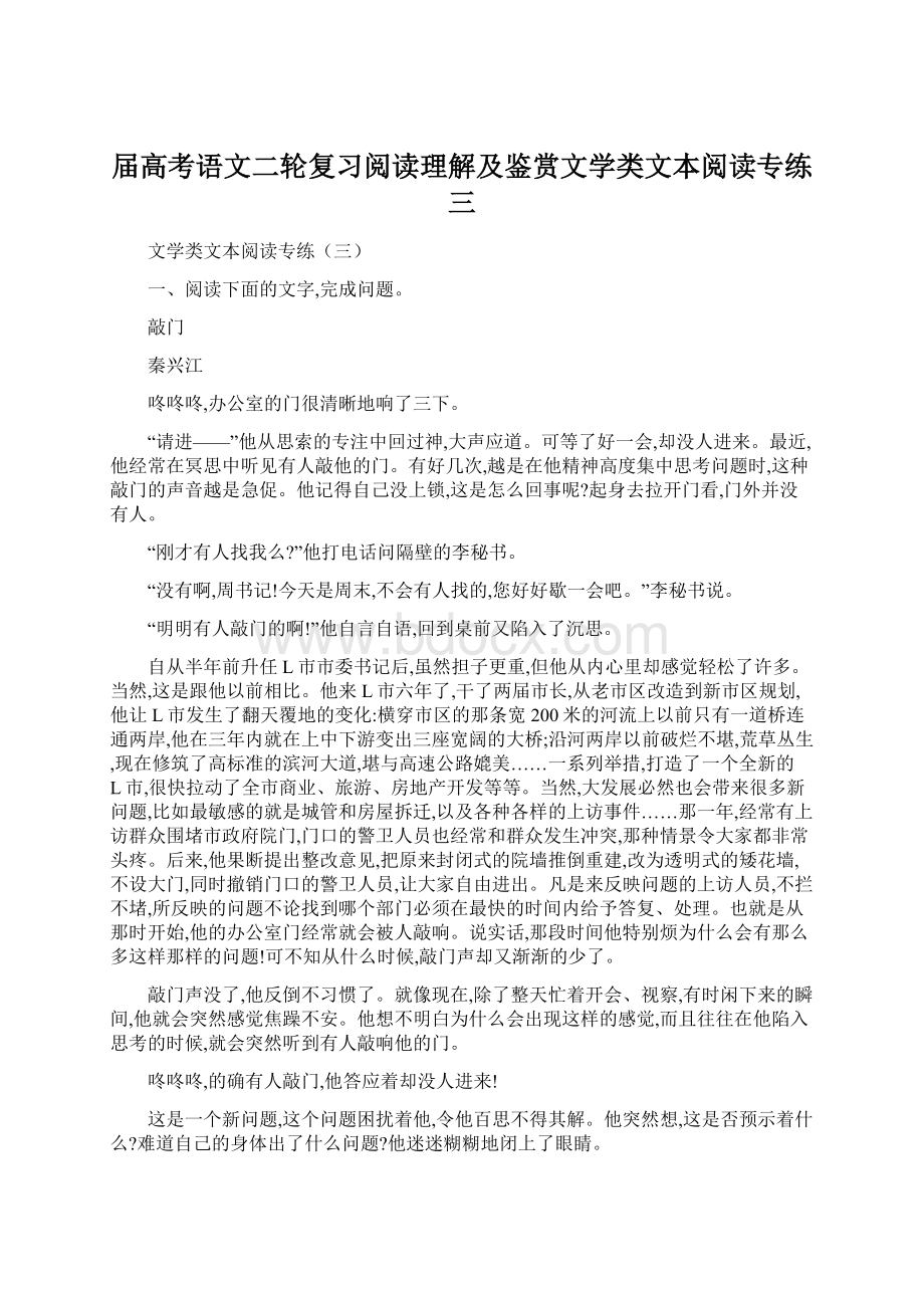 届高考语文二轮复习阅读理解及鉴赏文学类文本阅读专练三.docx