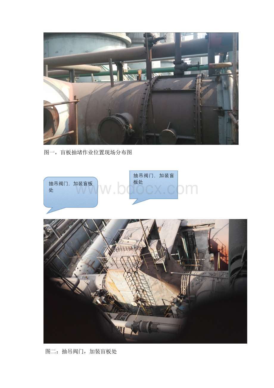 2#高炉热风炉2400管道煤气盲板抽堵施工安全方案.docx_第2页