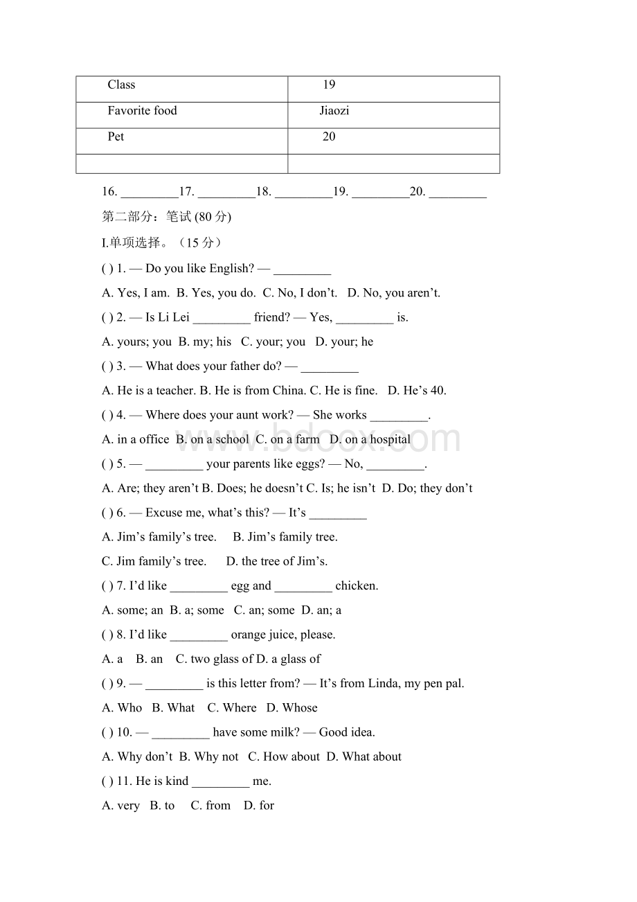 仁爱英语七年级上Unit3单元测试题及答案Word格式文档下载.docx_第2页