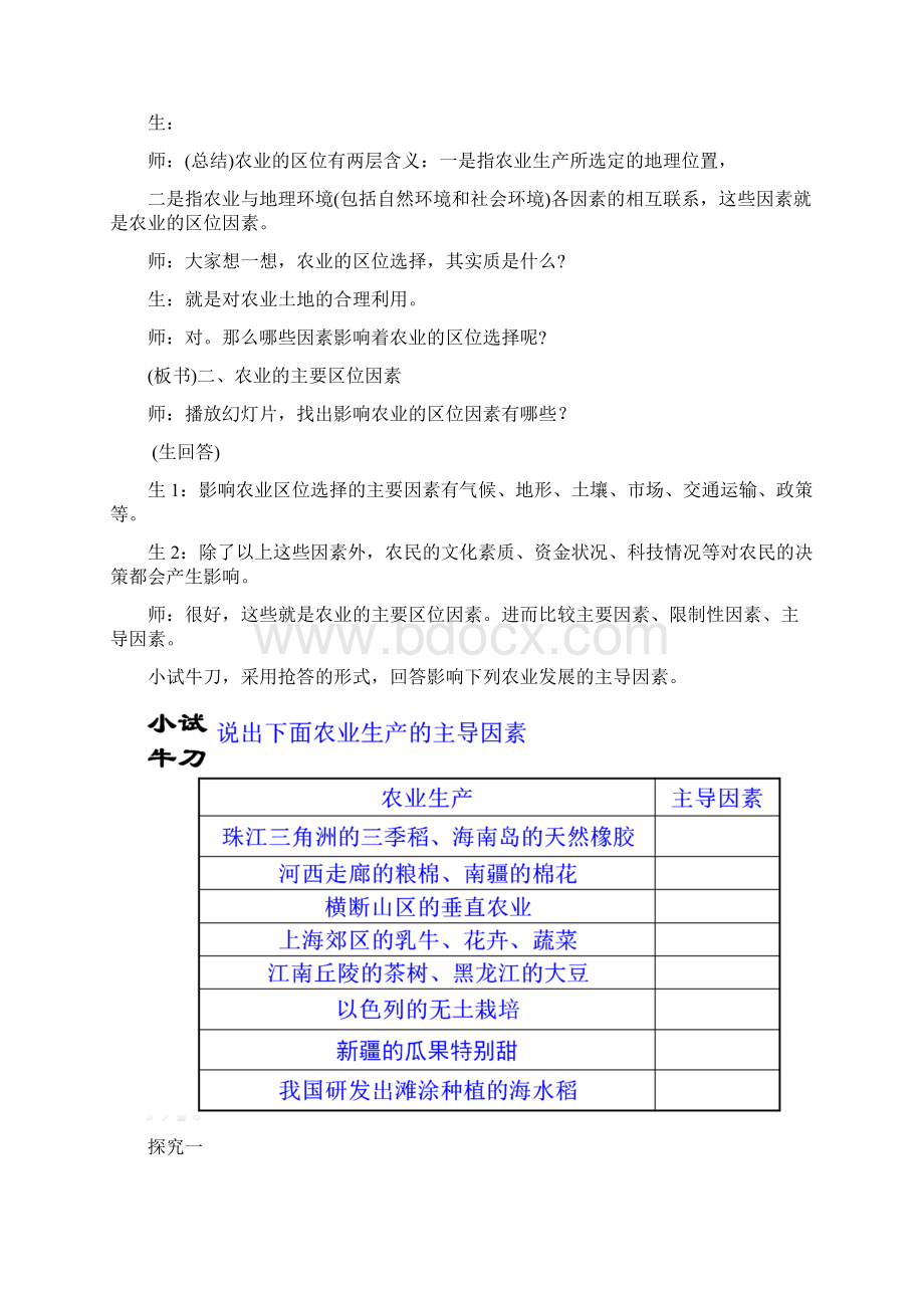 高中地理第一节 农业的区位选择教学设计学情分析教材分析课后反思.docx_第2页