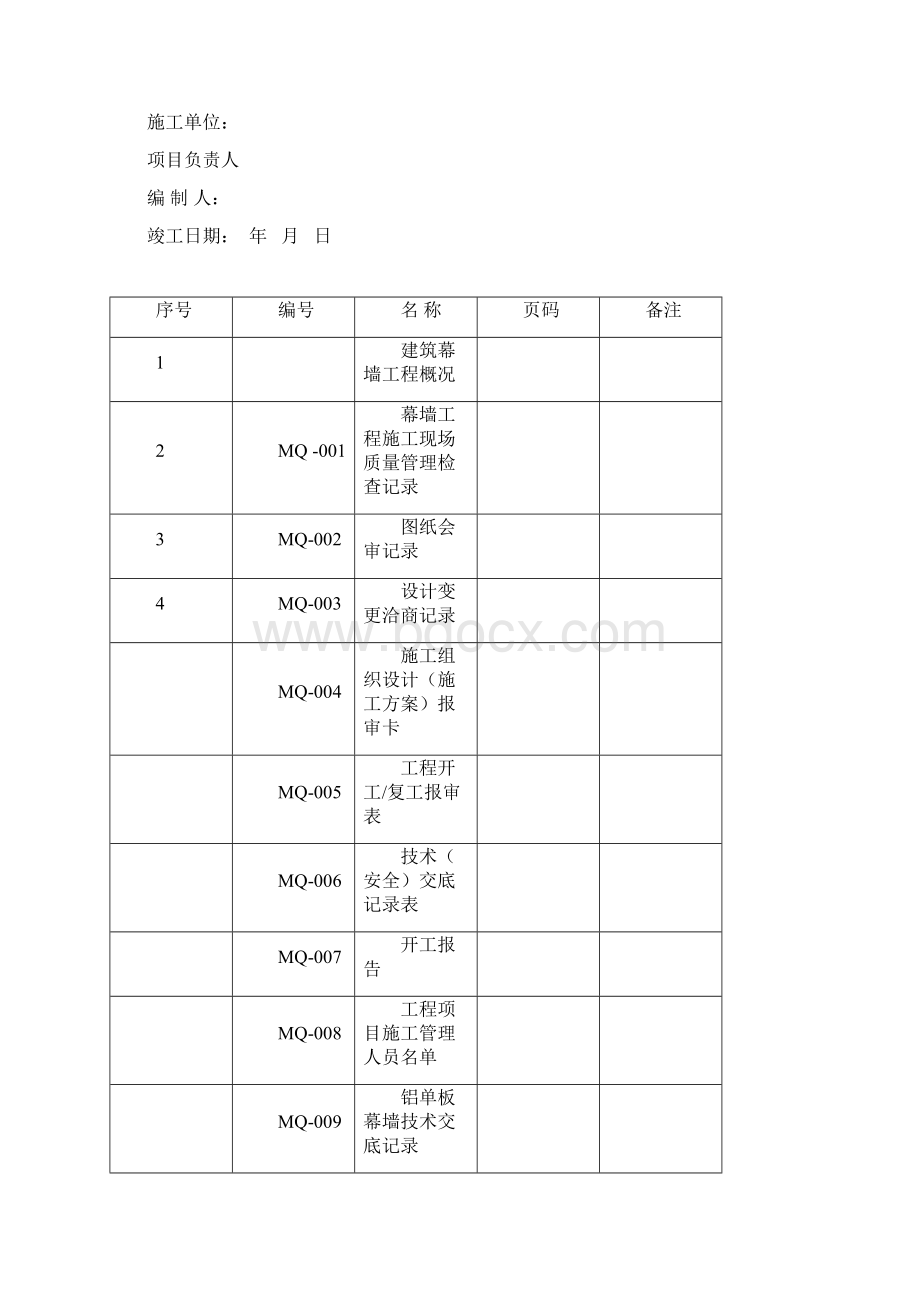 幕墙工程竣工全套资料69703.docx_第2页