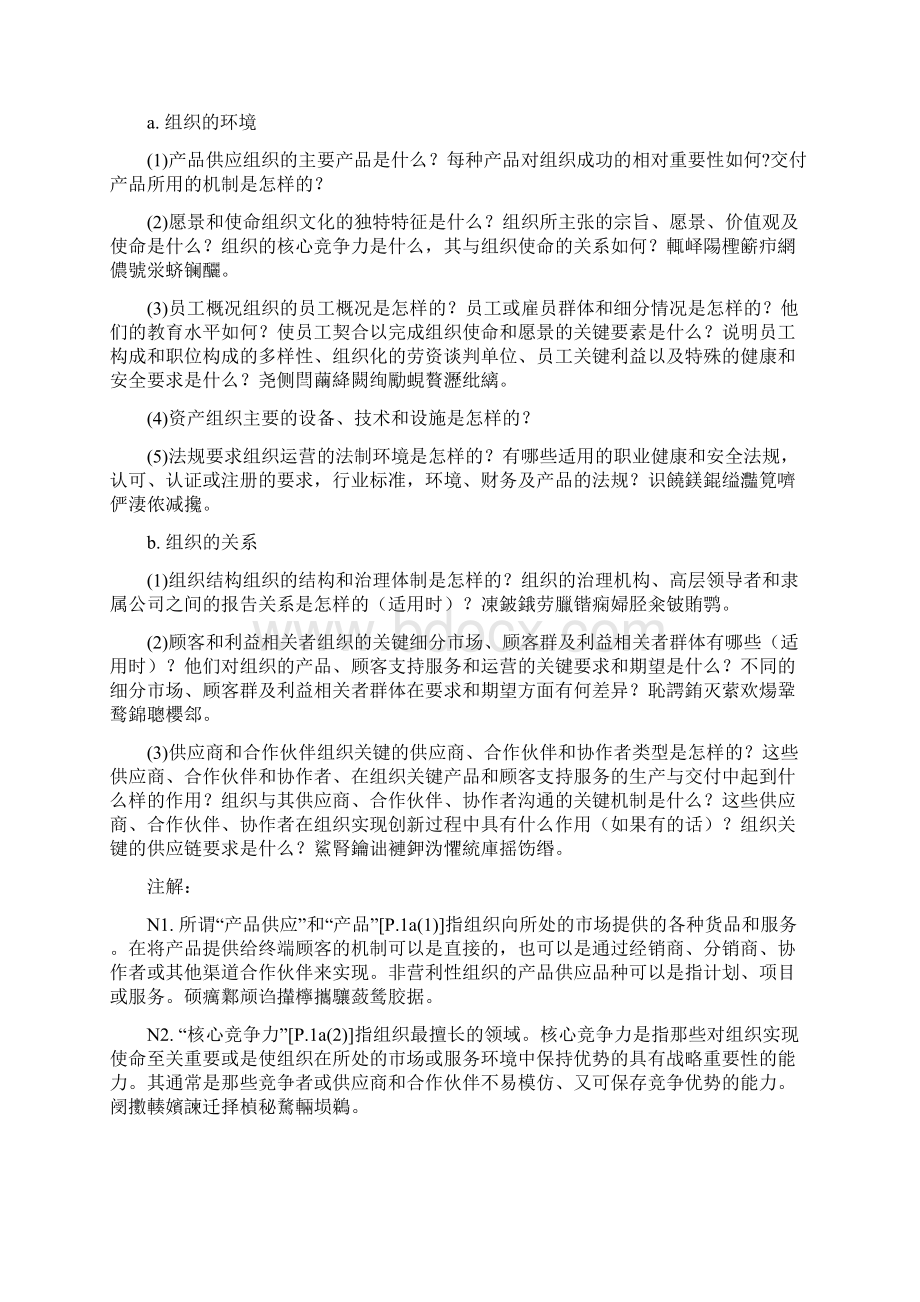 深圳市市长质量奖评定标准.docx_第3页